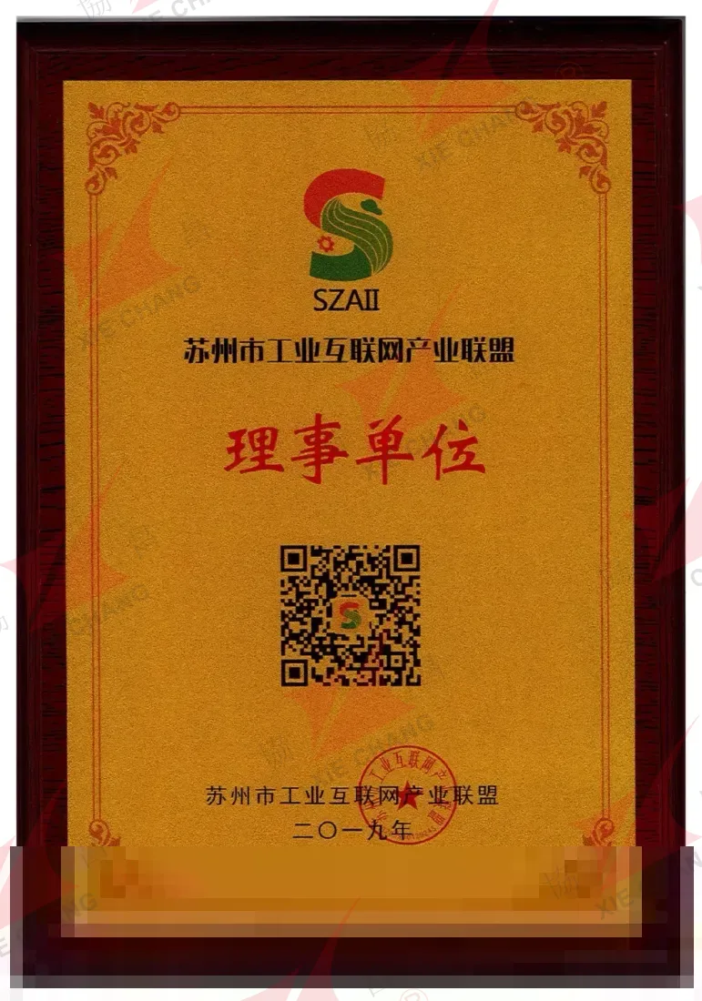 Unit Anggota Dewan — Suzhou Alliance of Industrial Internet (SZAII)