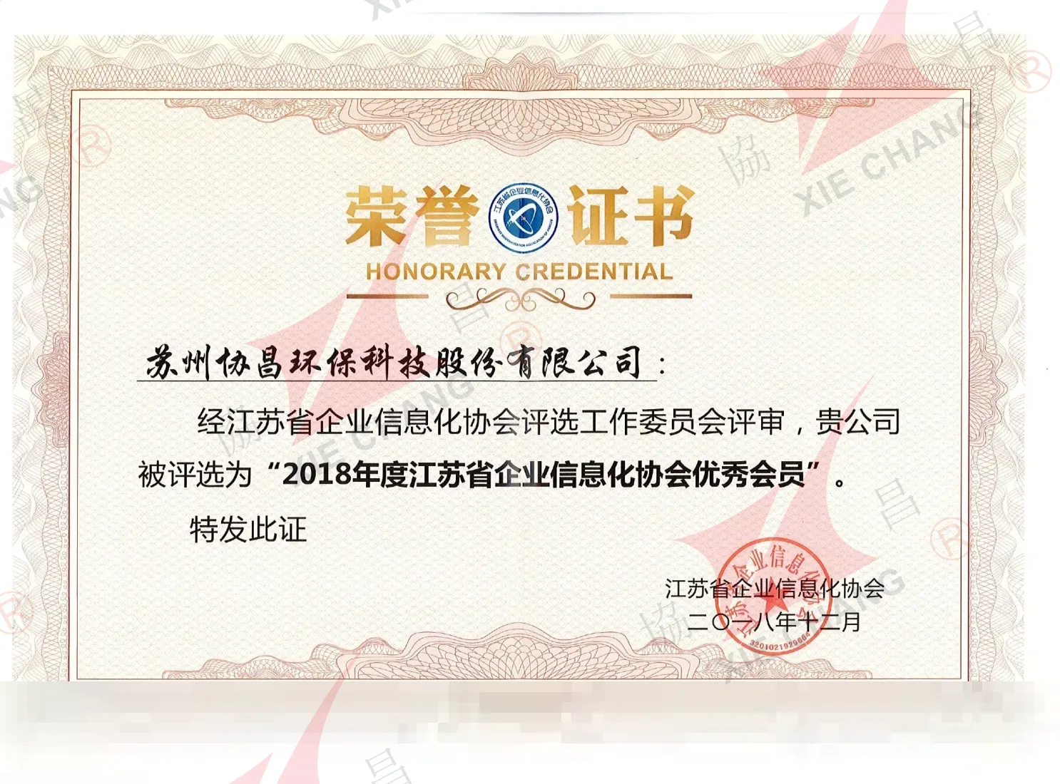 Anggota Berprestasi 2018 — Jiangsu Enterprise Informatization Association