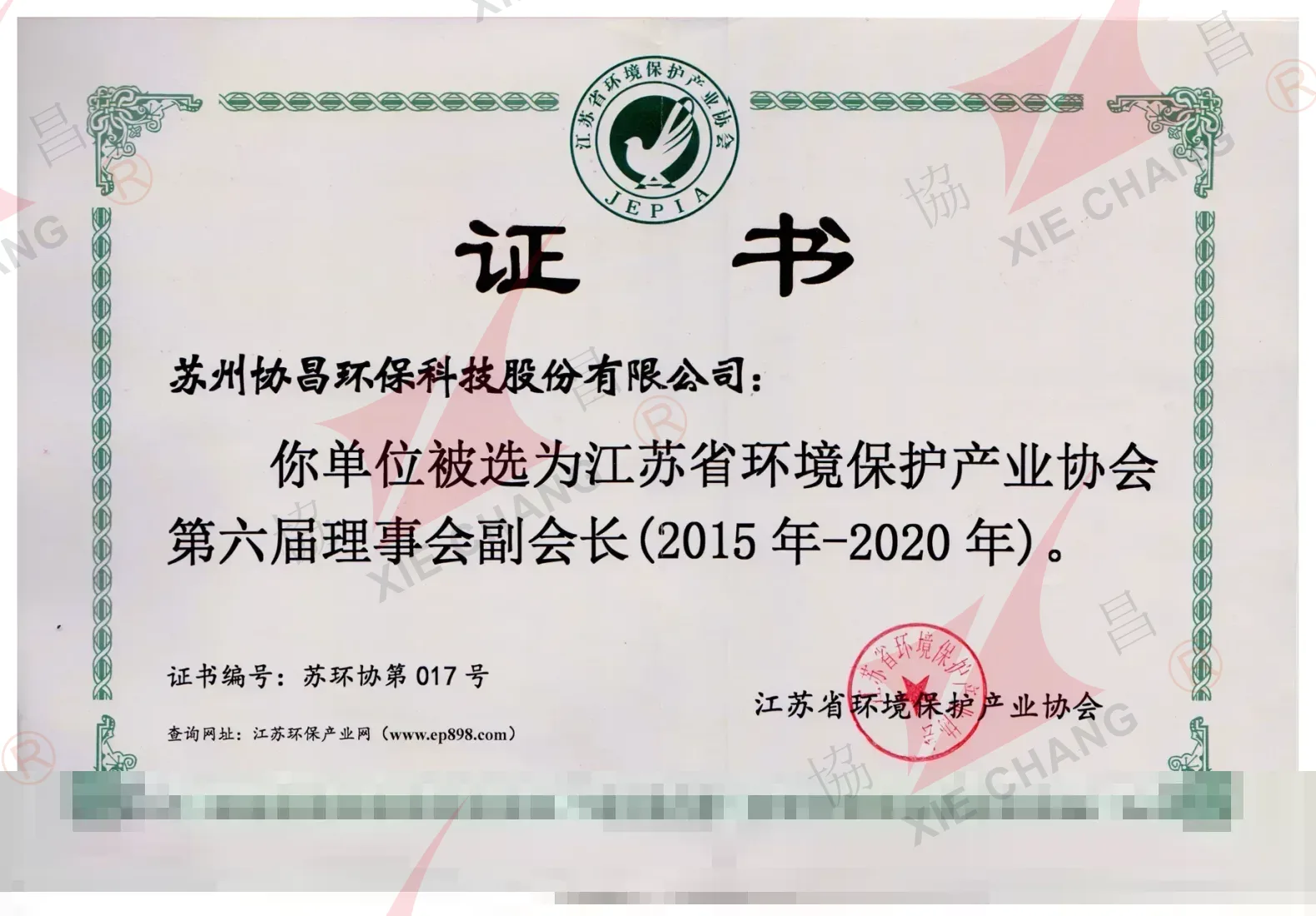 Wakil Ketua, Dewan ke-6 Jiangsu Environmental Protection Industry Association (2015-2020)