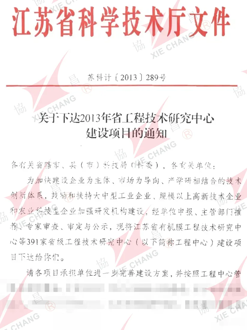 Pusat Riset Teknologi Rekayasa Sistem Penangkapan Debu Baghouse Provinsi Jiangsu - dokumen persetujuan, penerimaan, dan evaluasi kinerja 2022