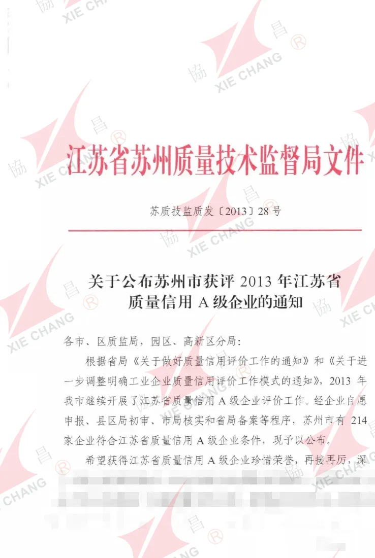 Perusahaan Kredit Mutu Kelas A Provinsi Jiangsu, 2013 (gelombang pertama) — pengumuman resmi
