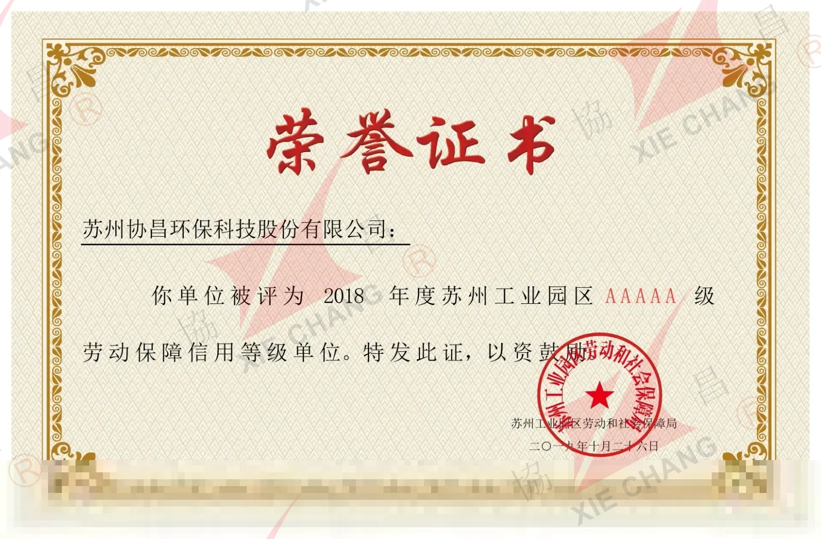 Peringkat Kredit Jaminan Ketenagakerjaan Kelas AAAAA, Suzhou Industrial Park (2018)