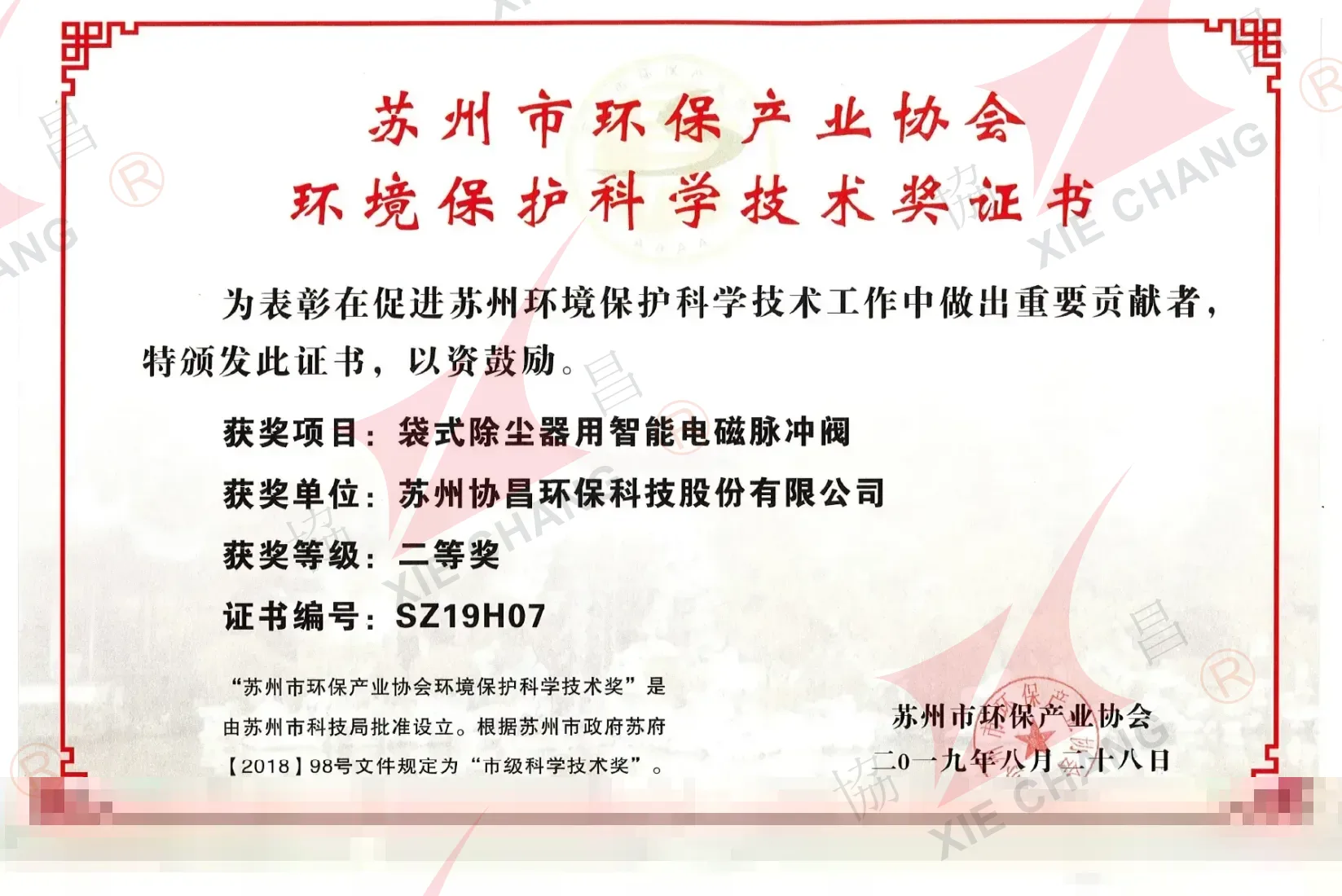 Penghargaan Iptek Perlindungan Lingkungan Suzhou - Juara Kedua (2019, katup pulse cerdas)