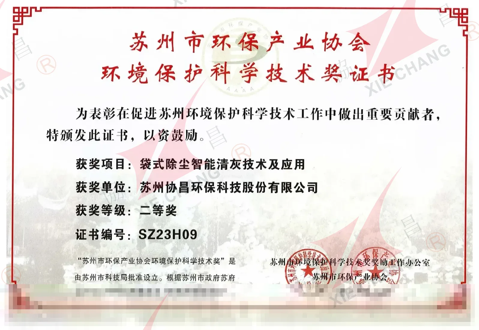 Penghargaan Iptek Perlindungan Lingkungan Suzhou - Juara Kedua (2023, teknologi pembersihan baghouse cerdas)