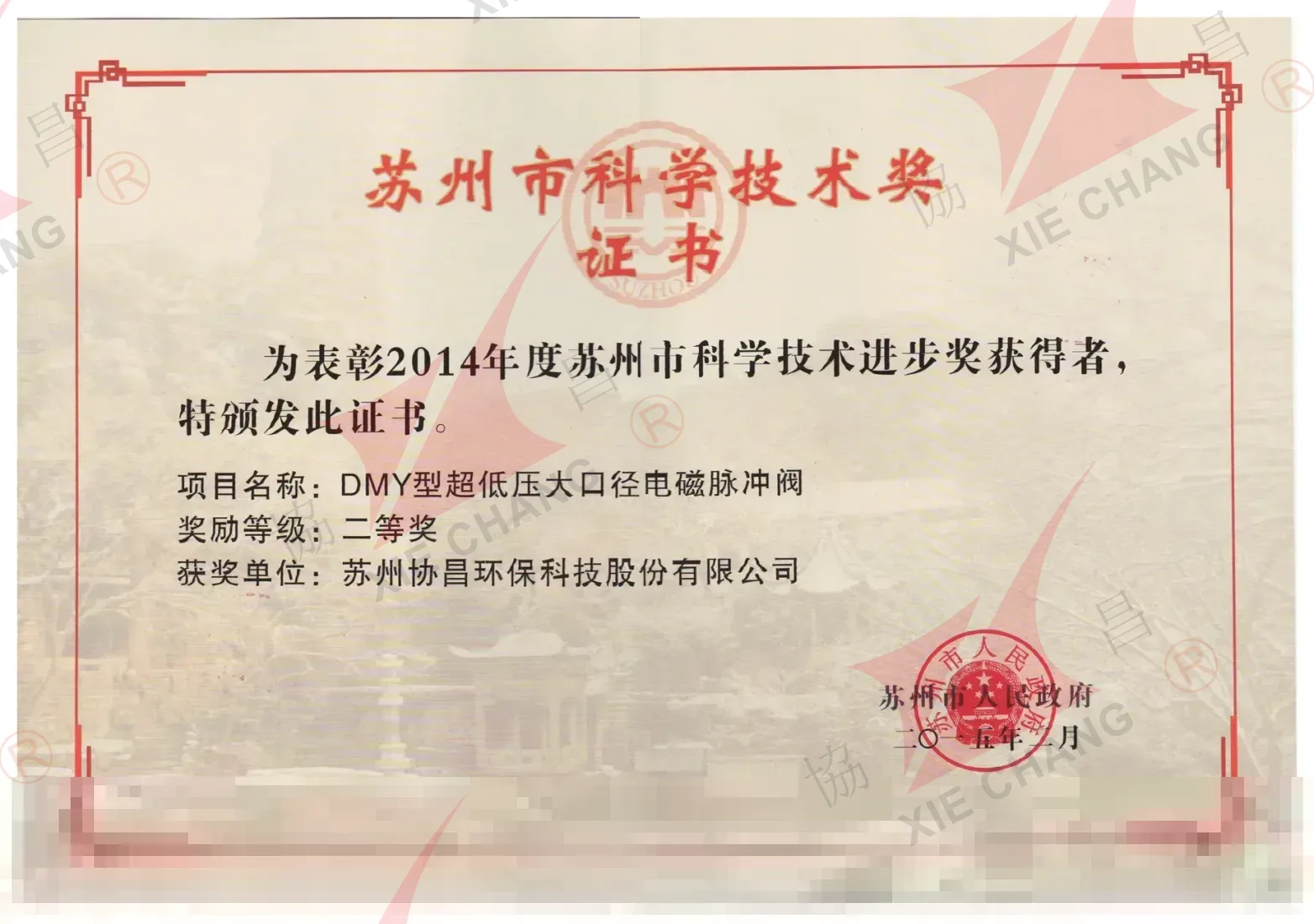 Penghargaan Kemajuan Iptek Kota Suzhou, Juara Kedua (2014)