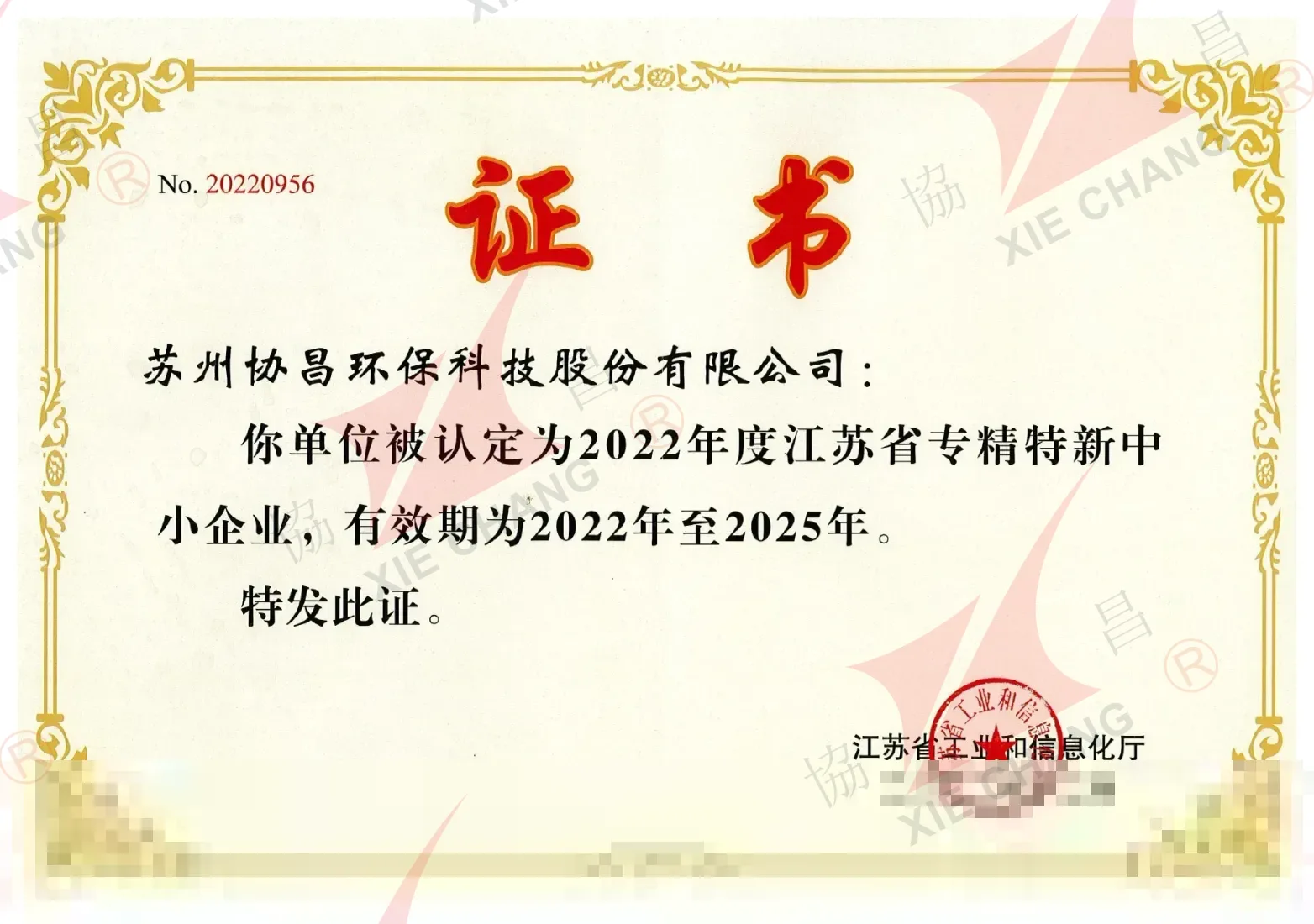 Sertifikat UKM Terspesialisasi dan Inovatif ('Zhuan-Jing-Te-Xin') Provinsi Jiangsu (2022-2025)