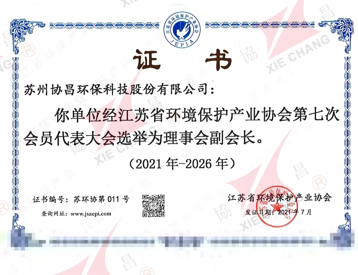 Sertifikat Wakil Ketua — Jiangsu Environmental Protection Industry Association (2021-2026)